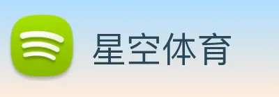星空体育 Logo